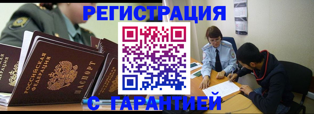 прописка законно в Заозёрске