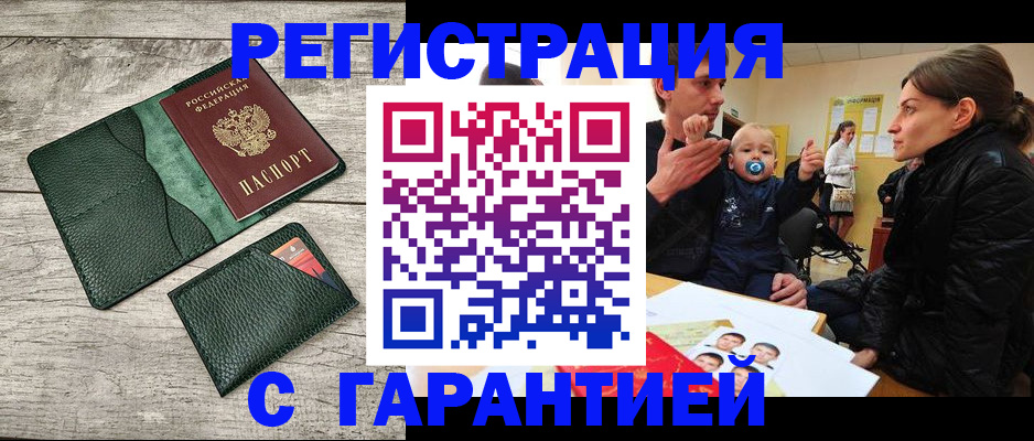 прописка паспорт в Заозёрске