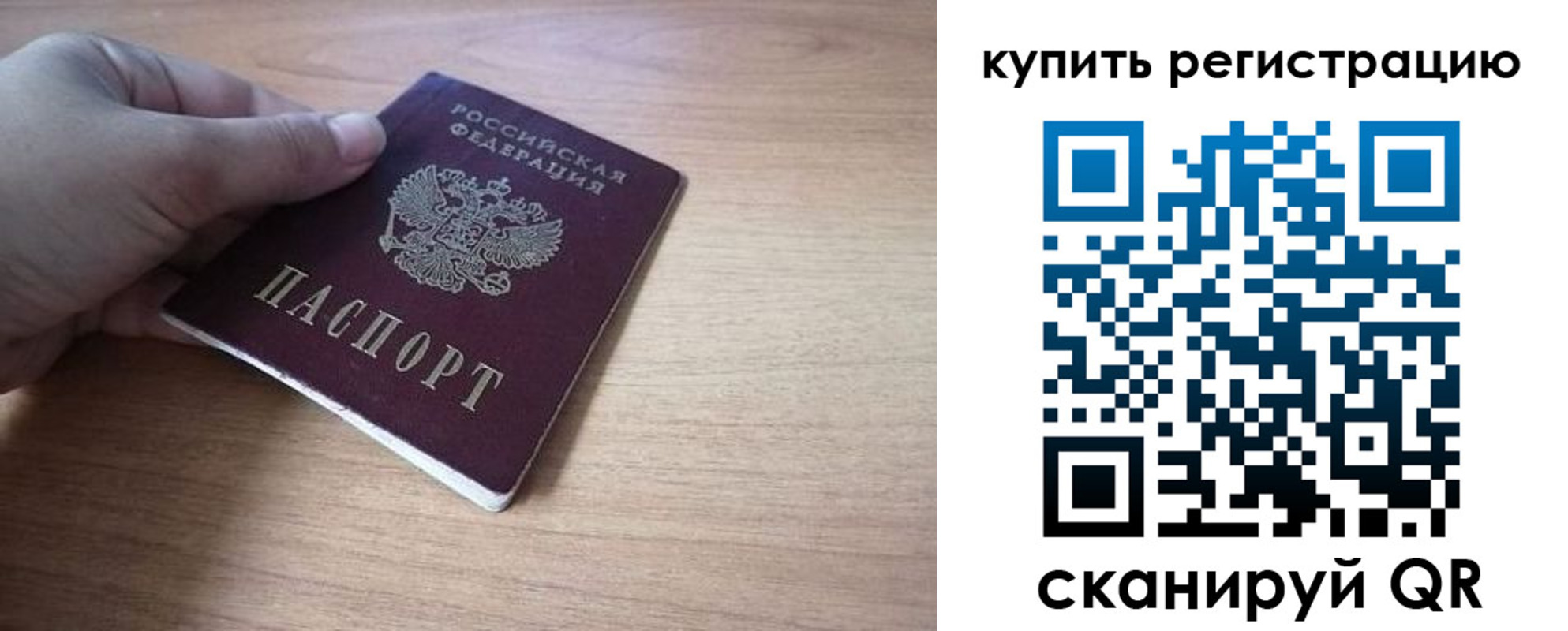 прописка штамп в Заозёрске
