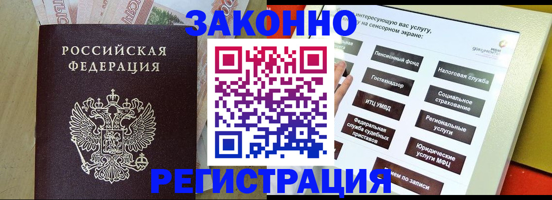 временная регистрация надежно в Заозёрске